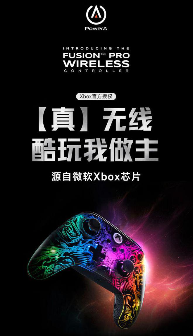 线手柄：赋予Xbox玩家新体验839元起售九游会PowerA Fusion Pro无(图1)